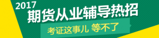 期货从业资格考试题库《期货基础知识》：期货交易