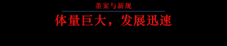 董规八年时间终于等来《期货法》一读！“原油宝”、“类期货”