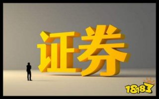 硬件级加速:本地独立交易通道将委托延迟压缩至30毫秒最近股市行情
