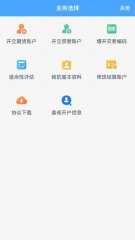 期货开户云APP有效为用户带来更加便利的掌上开户服务,期货交易保证金